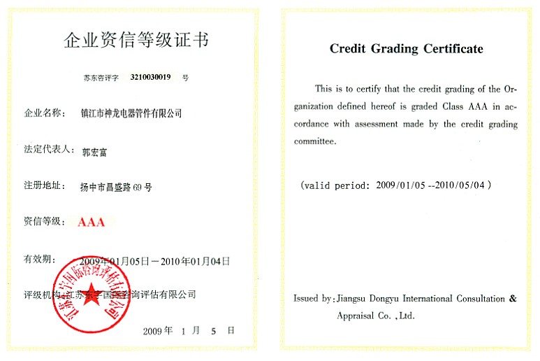 企業(yè)資信等級(jí)證書