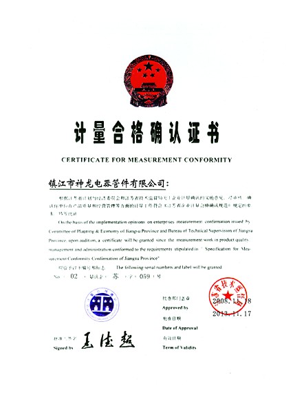 計(jì)量合格認(rèn)定證書