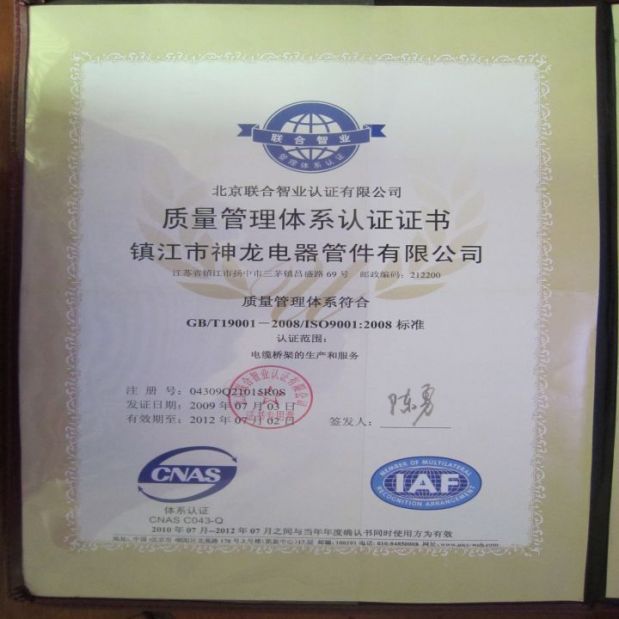 電纜橋架認(rèn)證證書